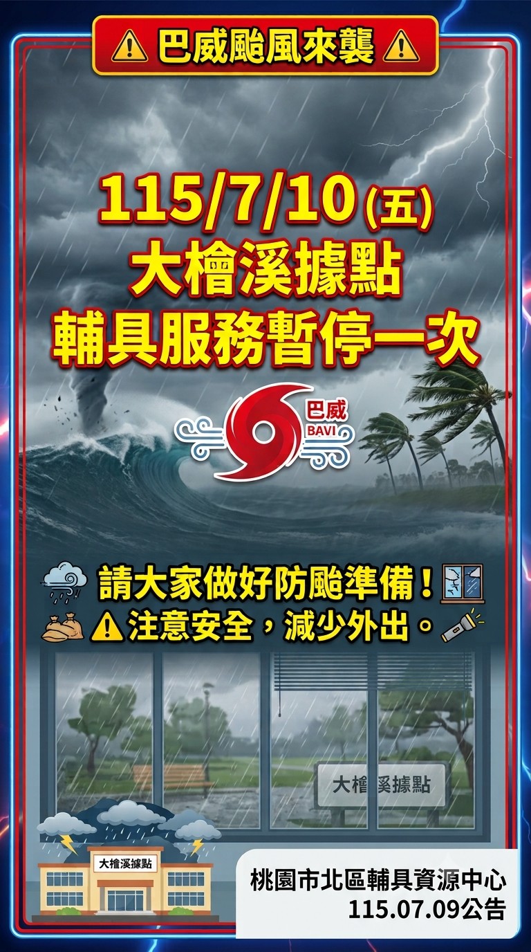 大檜溪據點暫停公告